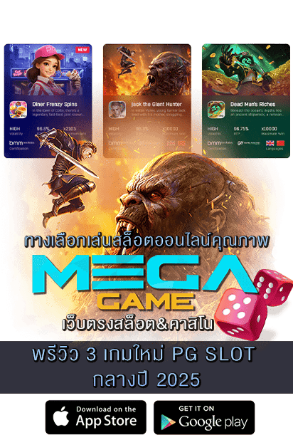 พรีวิว 3 เกมใหม่ PG SLOT กลางปี 2025
