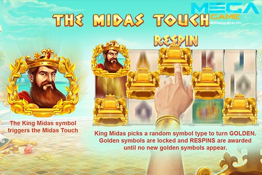 ฟีเจอร์ The Midas Touch