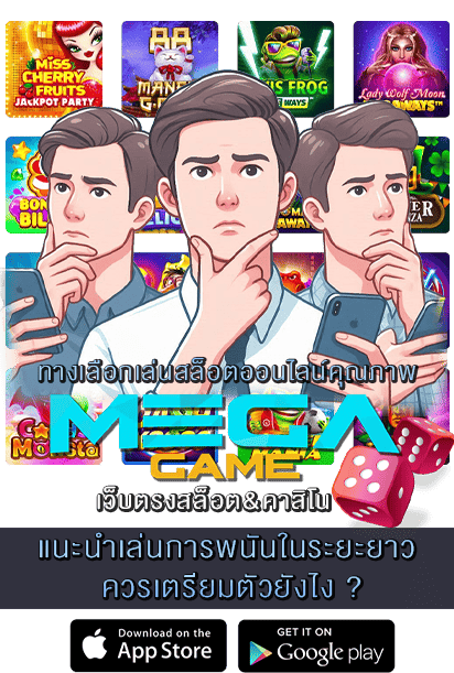 เล่นการพนันในระยะยาว