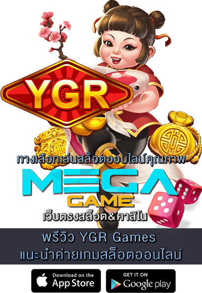 พรีวิว YGR Games