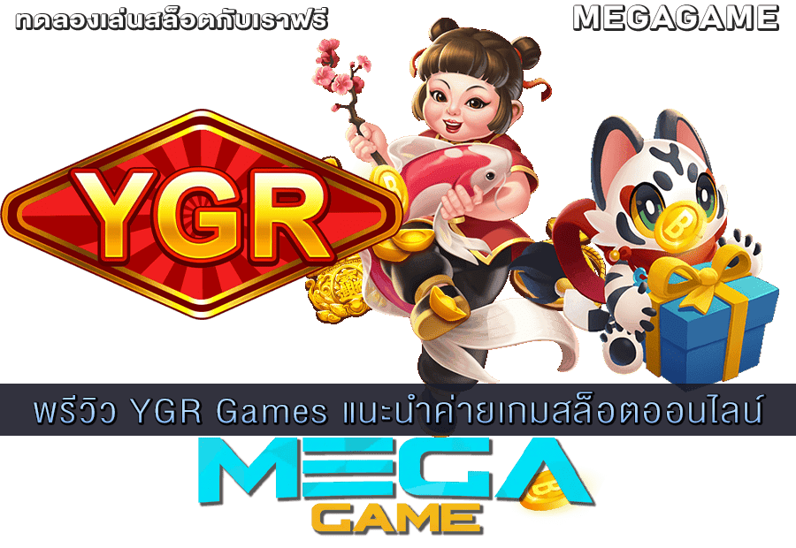 พรีวิว YGR Games