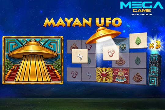 ฟีเจอร์ Mayan UFO